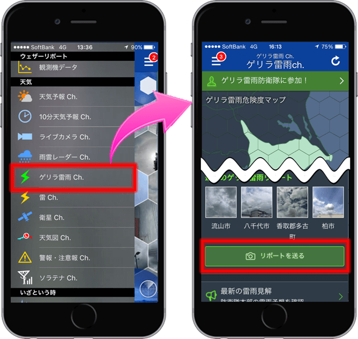 最新ar技術で危険な雲を可視化 ウェザーニュース