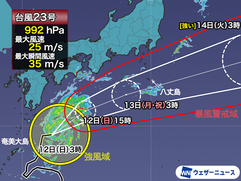 台風23号】本州の南を北東に進む 13日(月)の朝には伊豆諸島に接近する