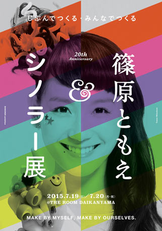 篠原ともえさん