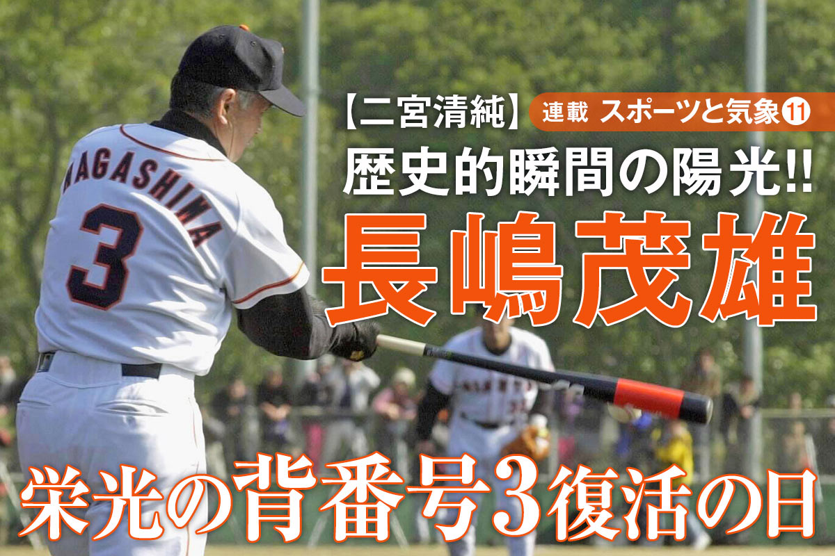 栄光の背番号3 長島茂雄(大和球士) / 古本、中古本、古書籍の