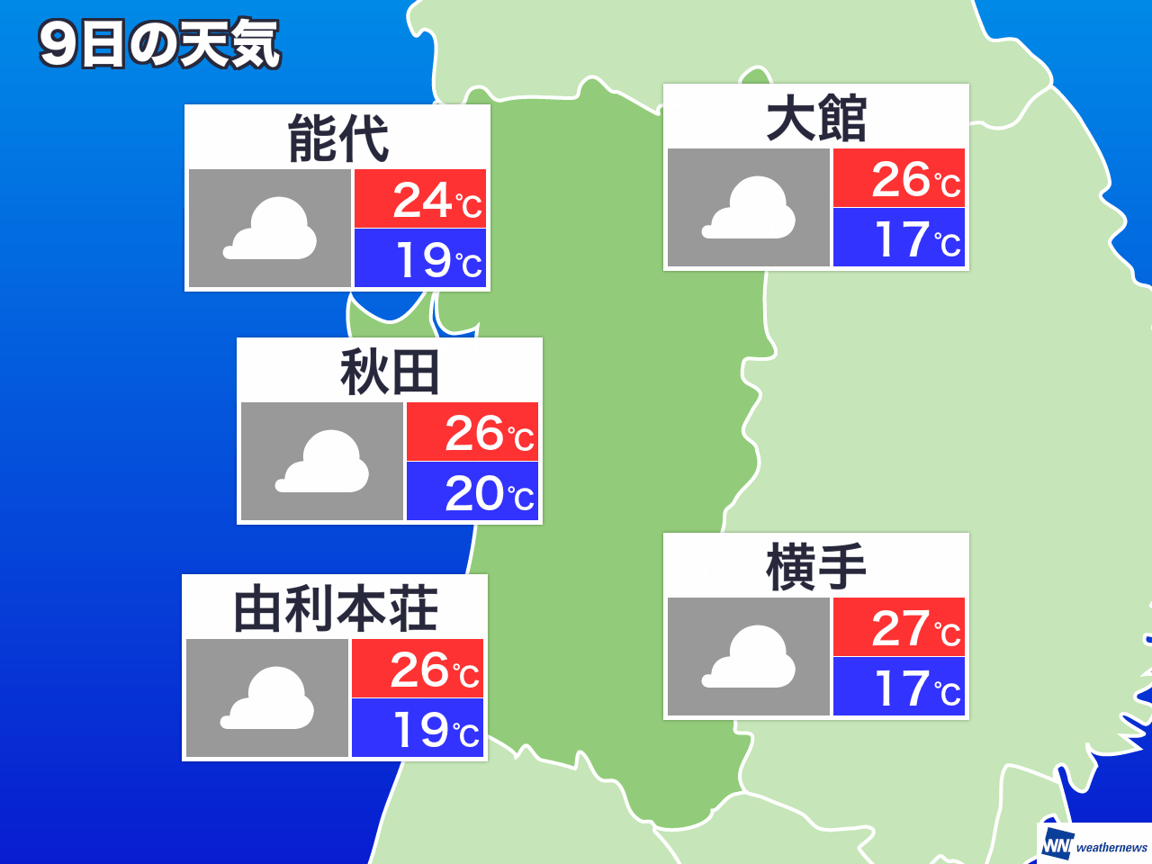 9月20日 金 秋田県の今日の天気 ウェザーニュース