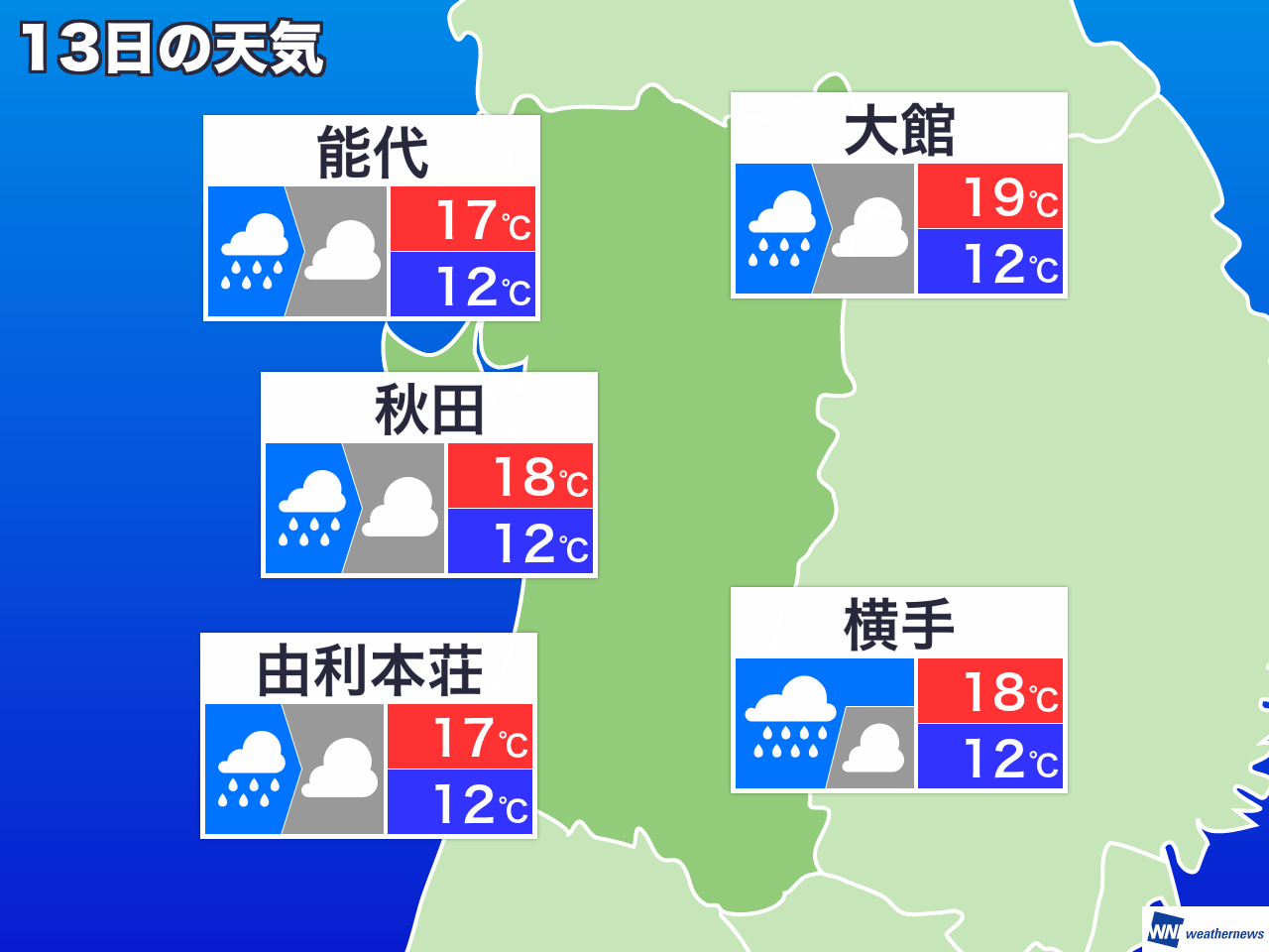 秋田 市 の 天気