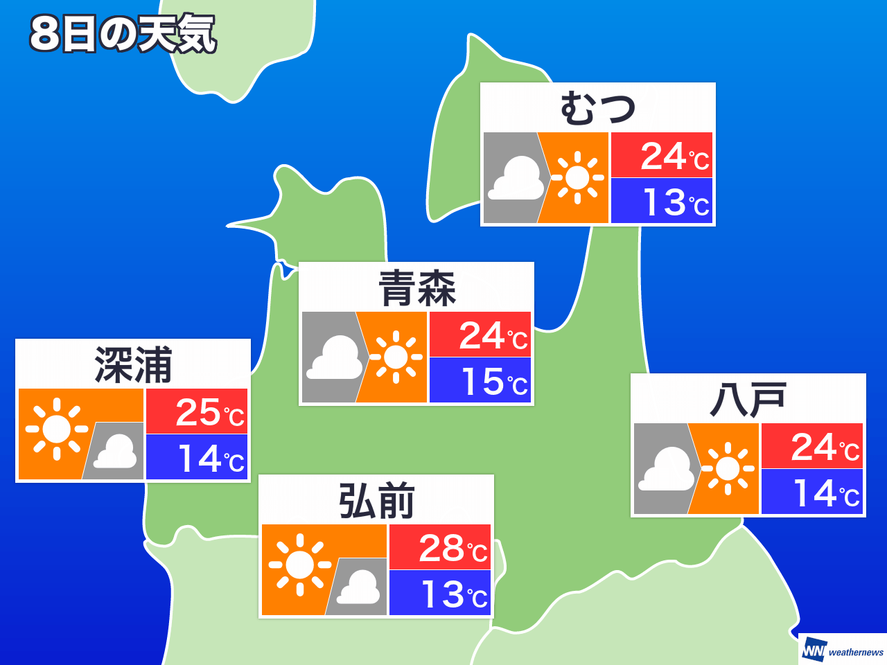 1月1日 水 青森県の今日の天気 ウェザーニュース