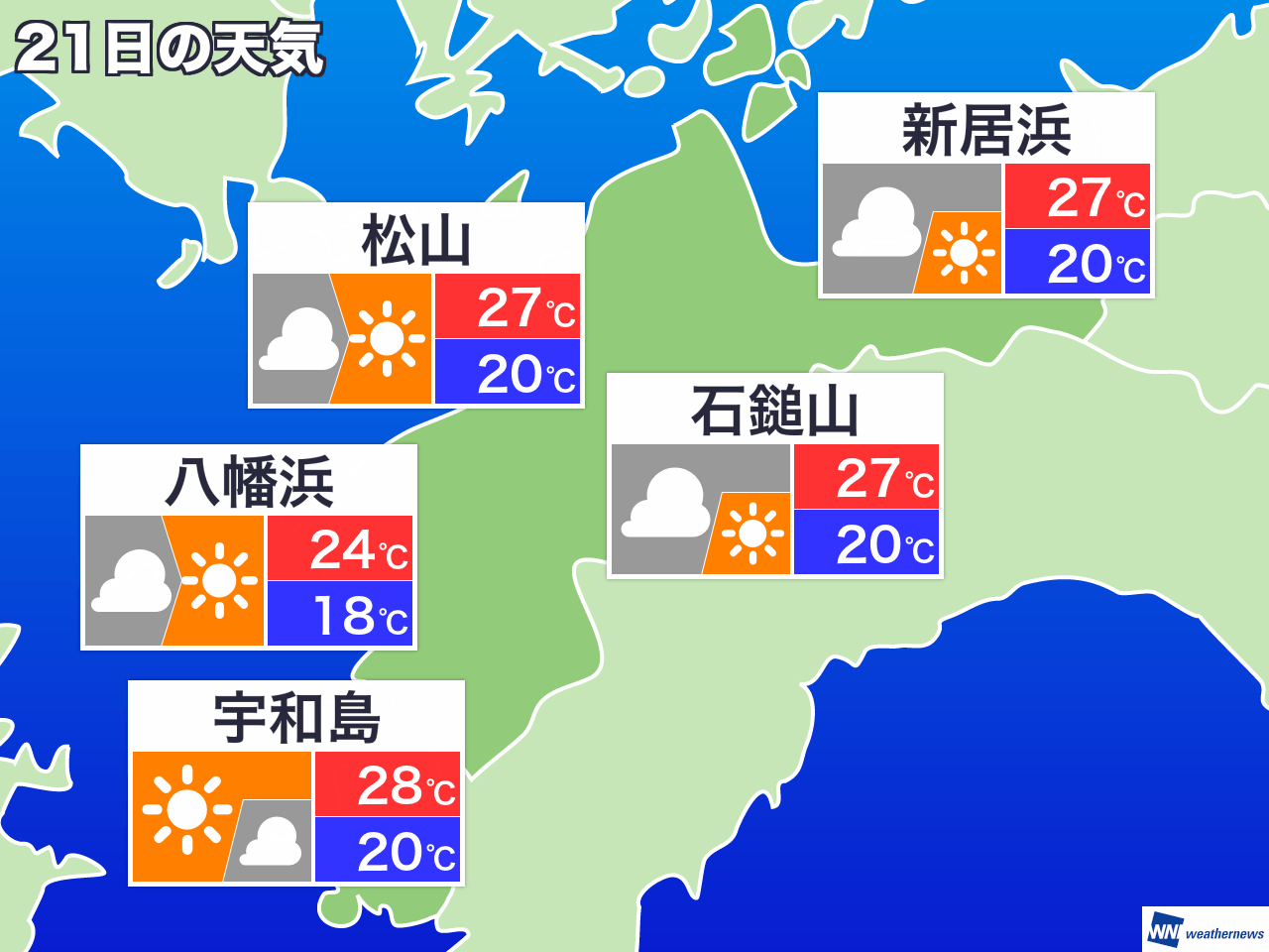 12月17日 木 愛媛県の今日の天気 ウェザーニュース