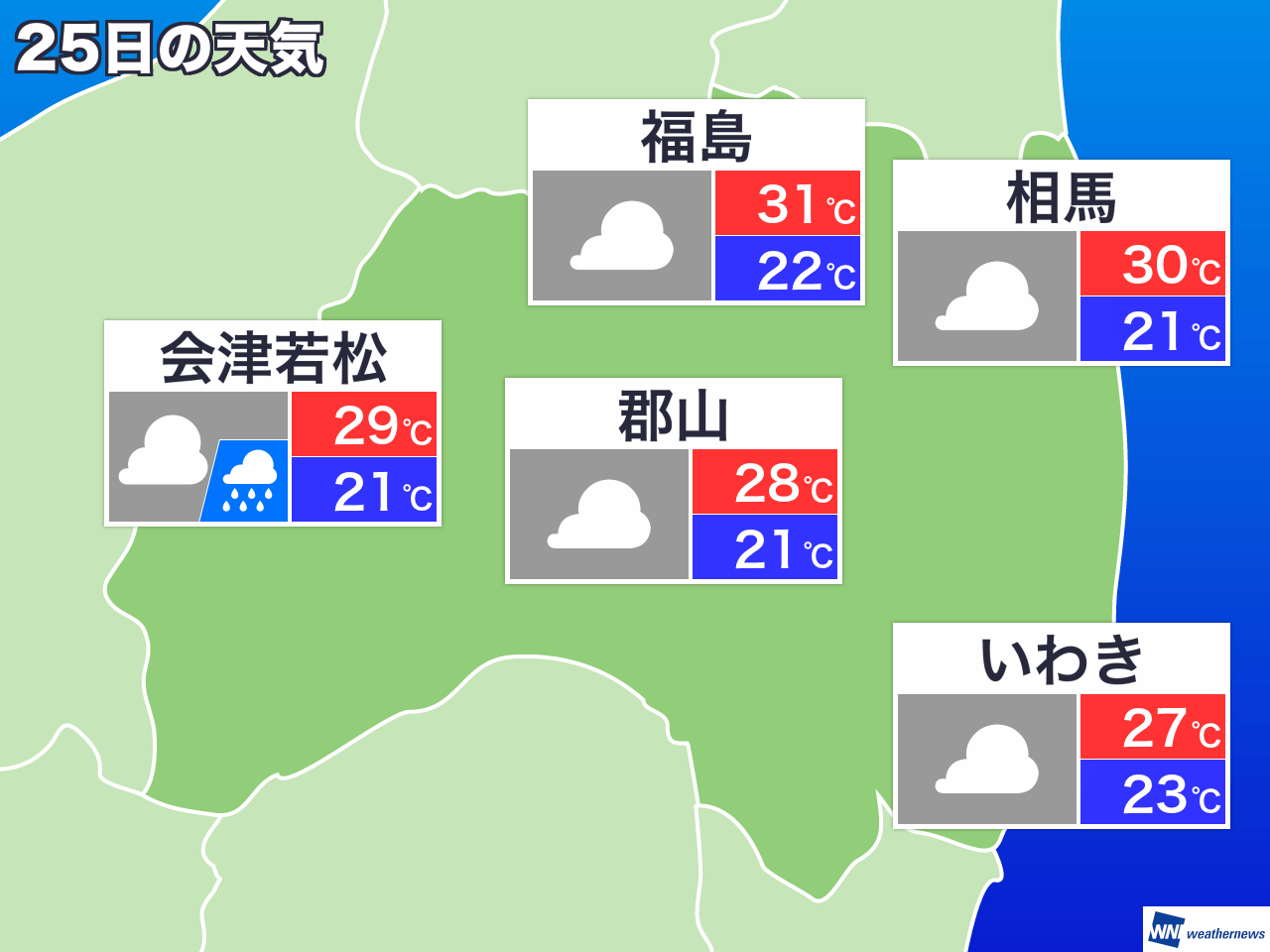 7月10日 水 福島県の明日の天気 ウェザーニュース