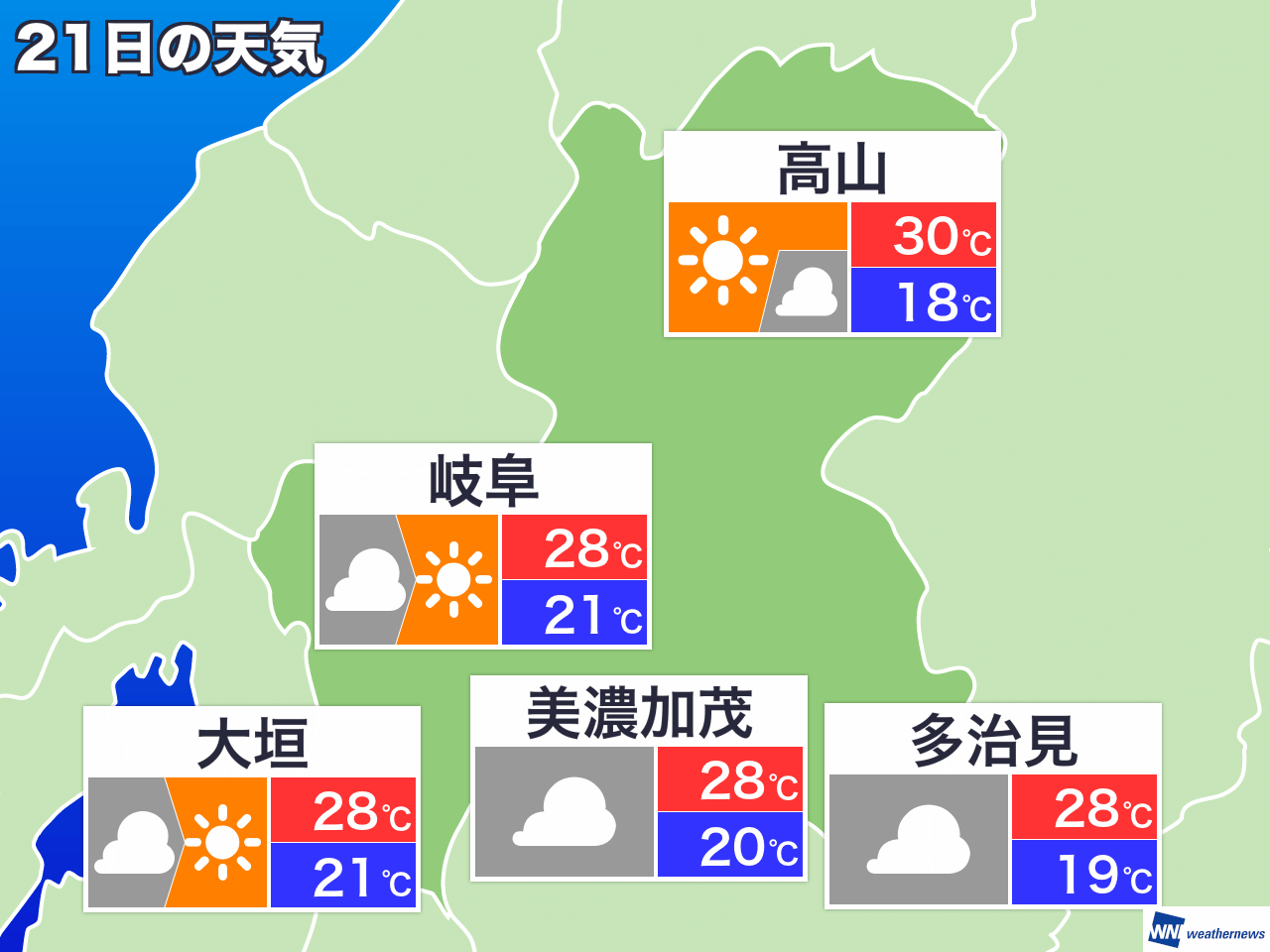3月14日 木 岐阜県の明日の天気 ウェザーニュース
