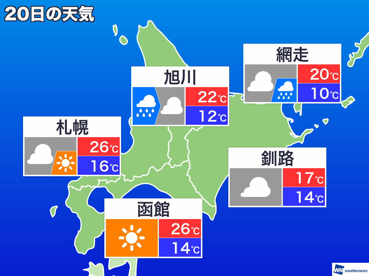 6月12日 水 北海道の今日の天気 ウェザーニュース