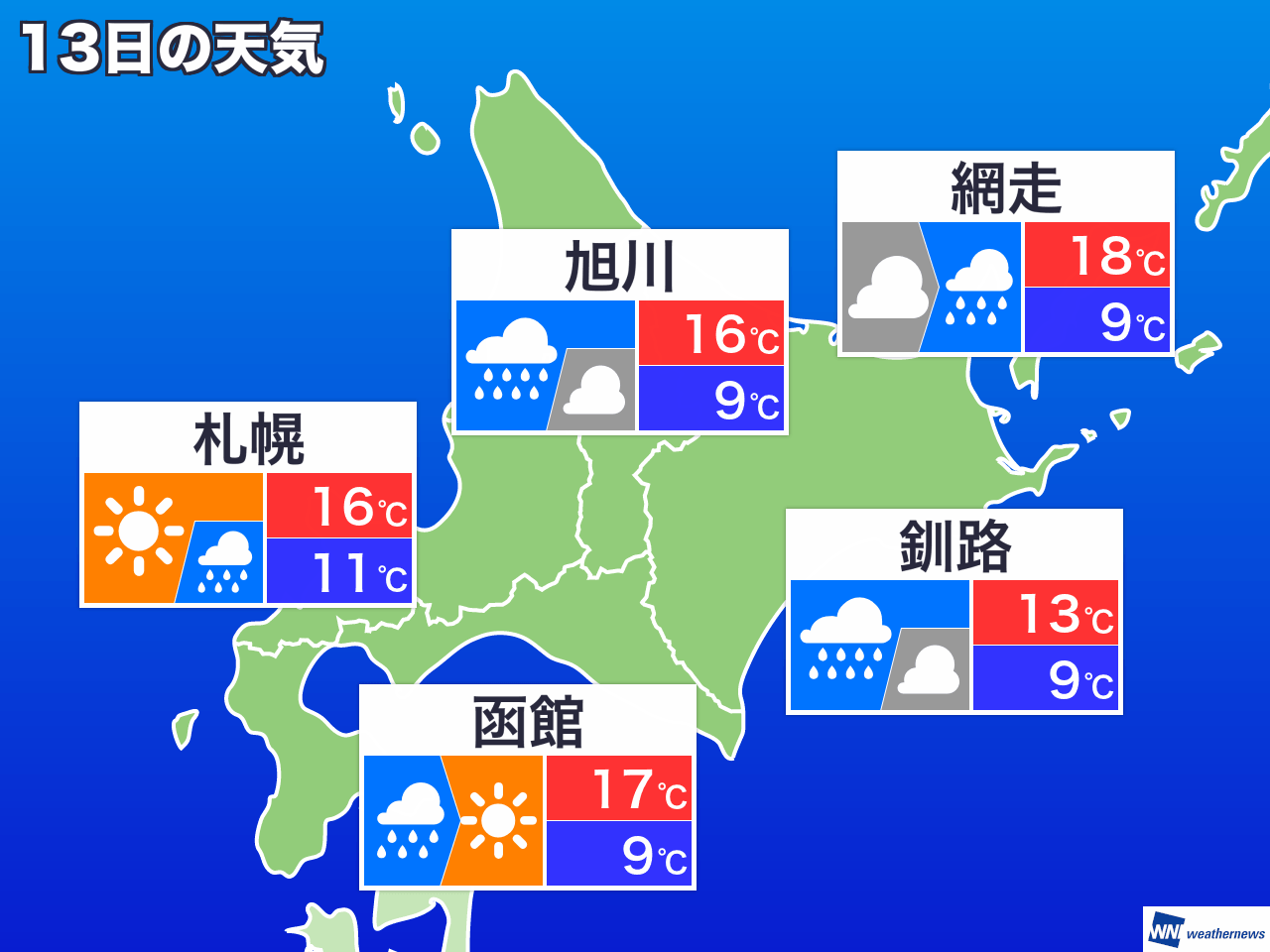 札幌 中央 区 10 日間 天気
