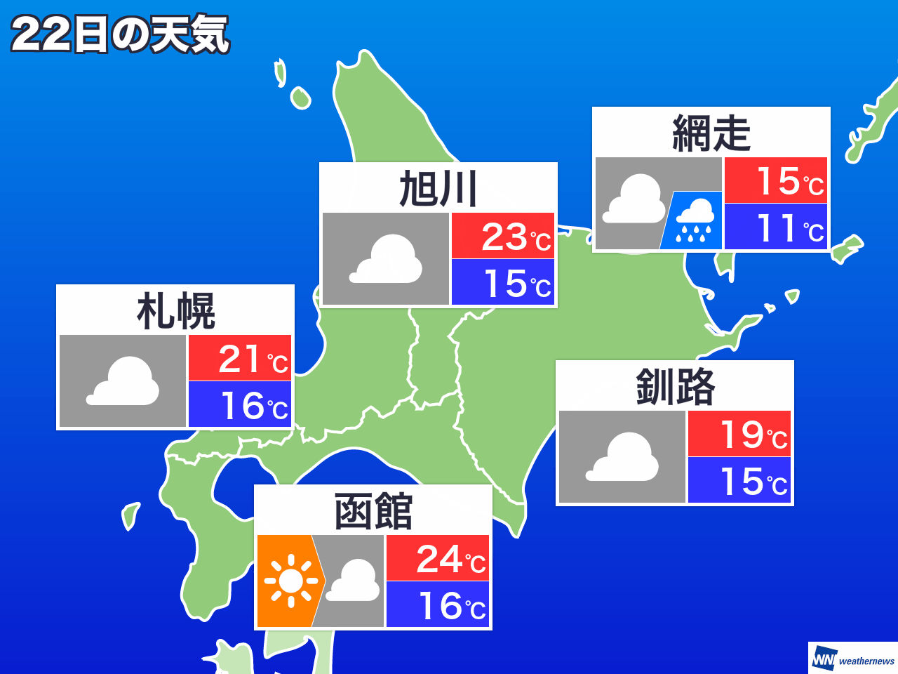 6月2日 日 北海道の明日の天気 ウェザーニュース
