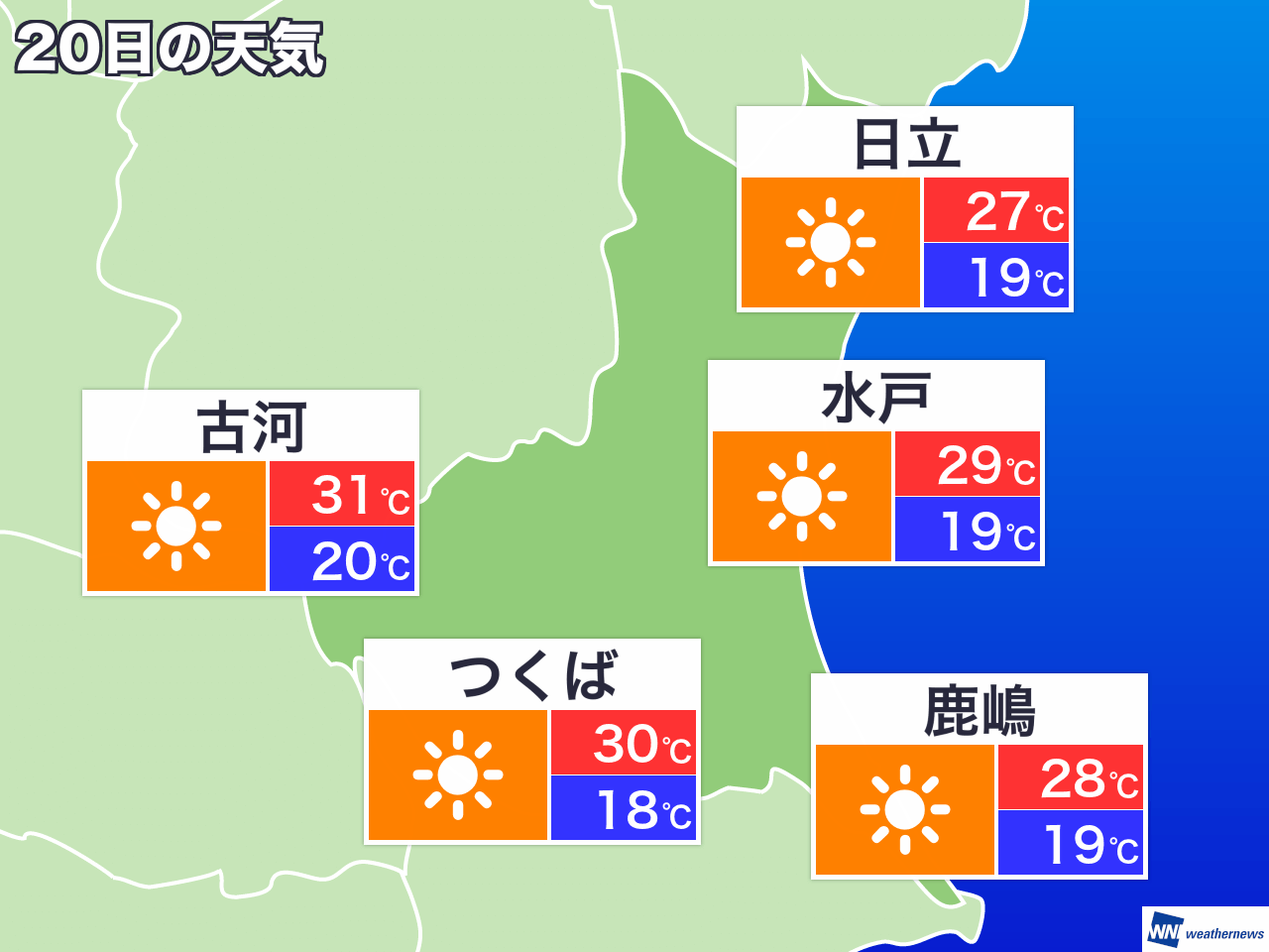 7月3日 水 茨城県の明日の天気 ウェザーニュース