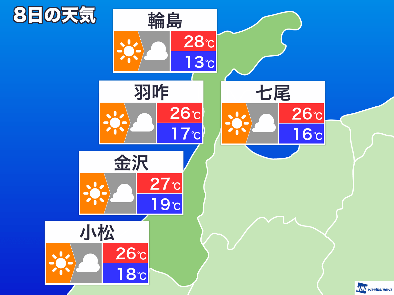 8月11日 火 石川県の明日の天気 ウェザーニュース