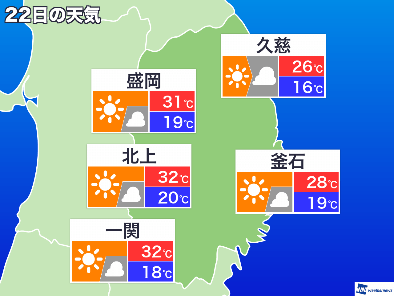 9月18日 水 岩手県の明日の天気 ウェザーニュース