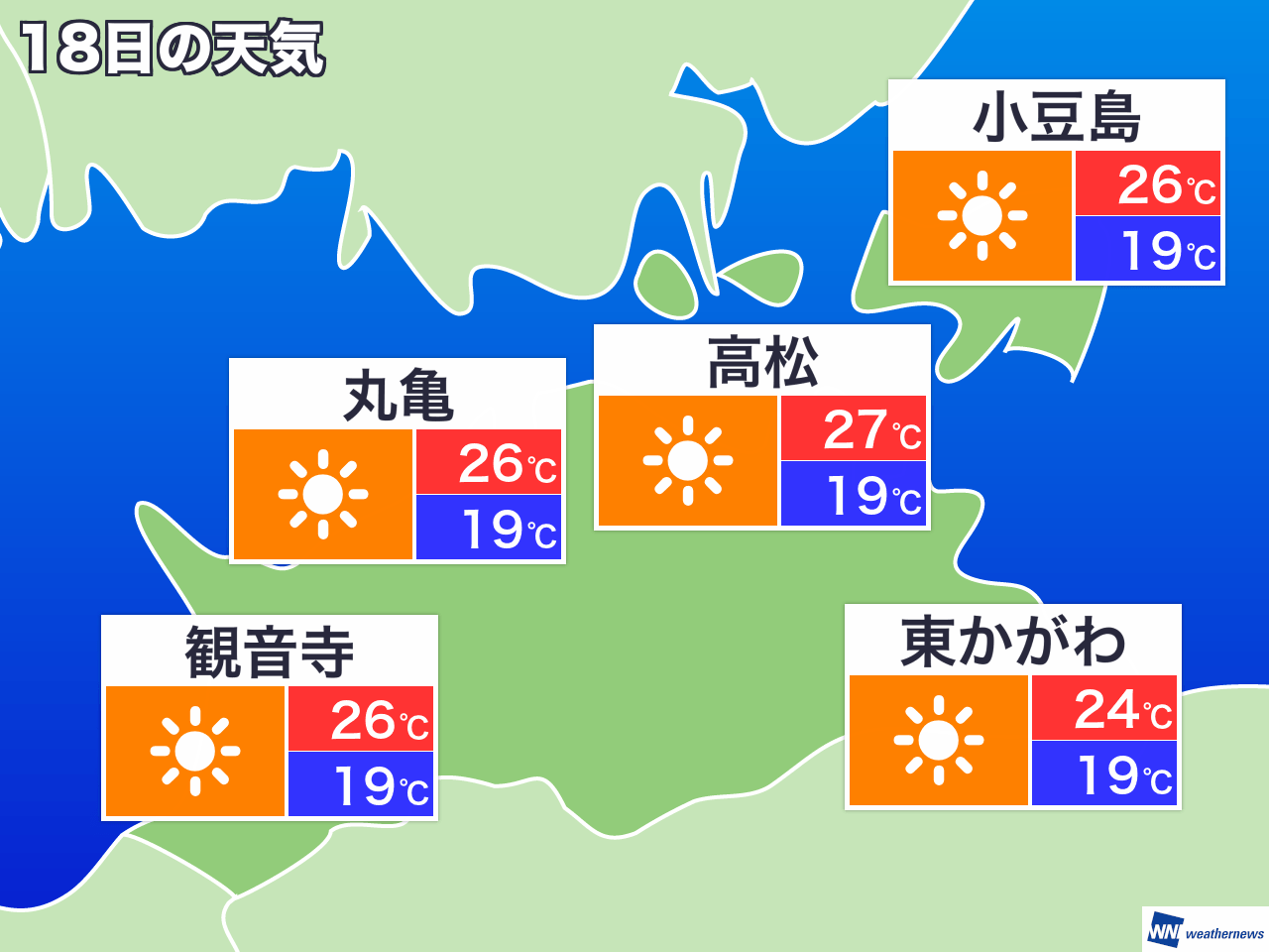 3月6日 水 香川県の今日の天気 ウェザーニュース