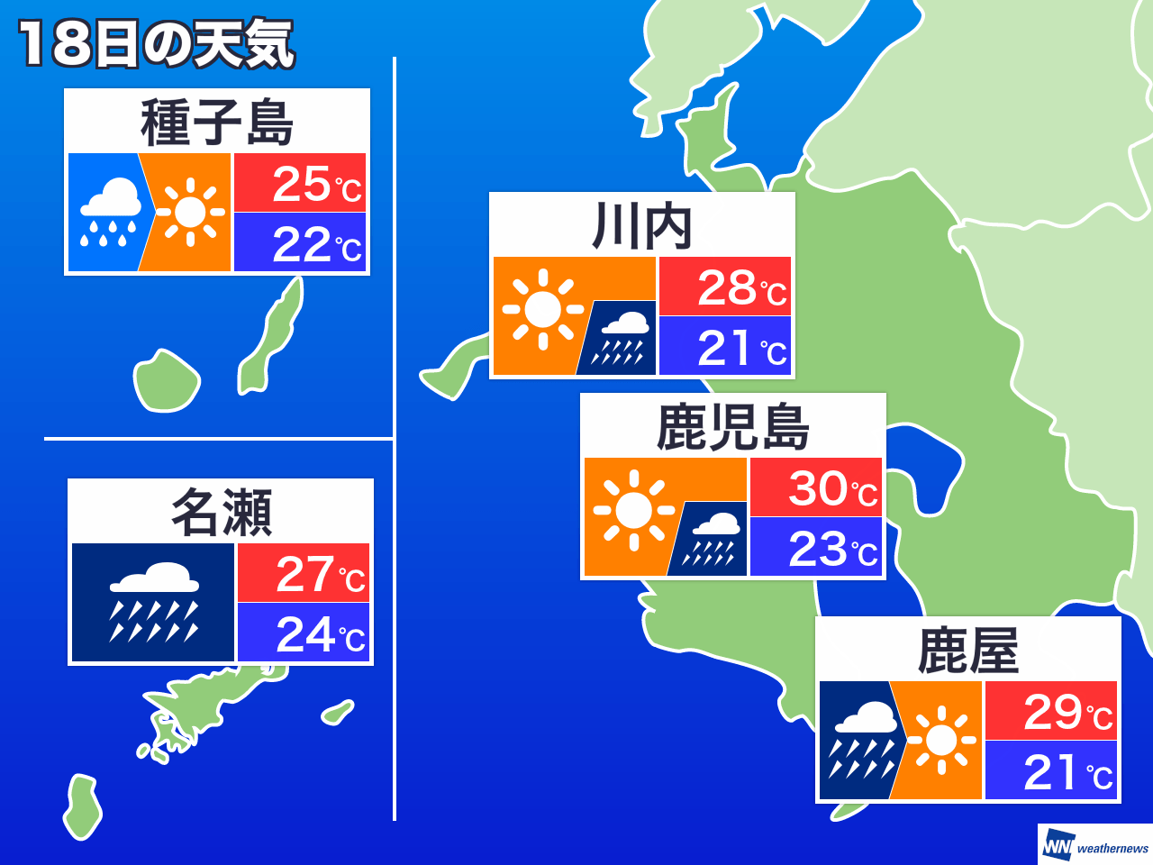 5月24日 金 鹿児島県の明日の天気 ウェザーニュース