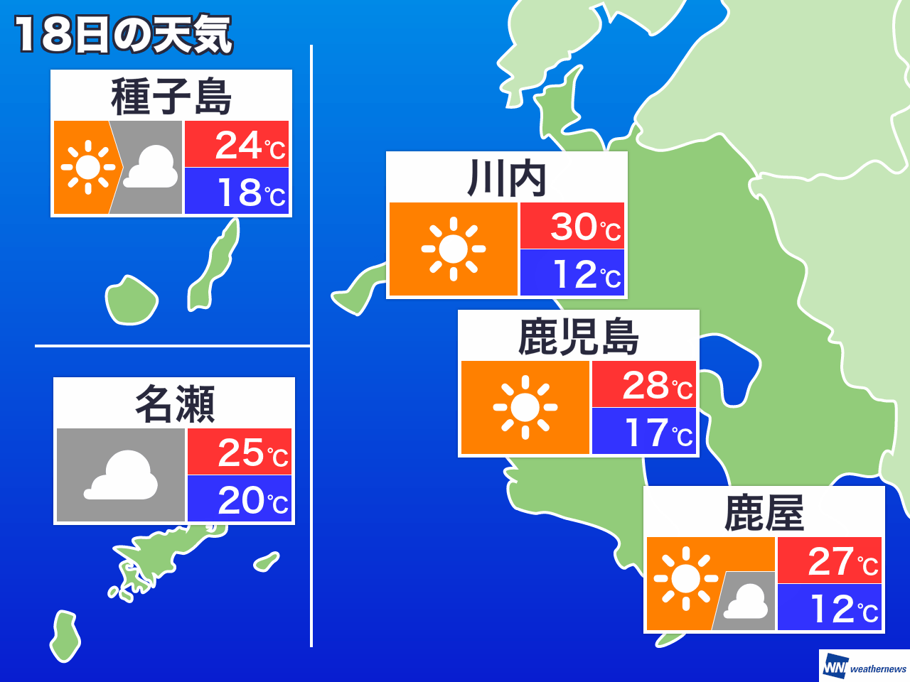 2月11日 火 鹿児島県の明日の天気 ウェザーニュース