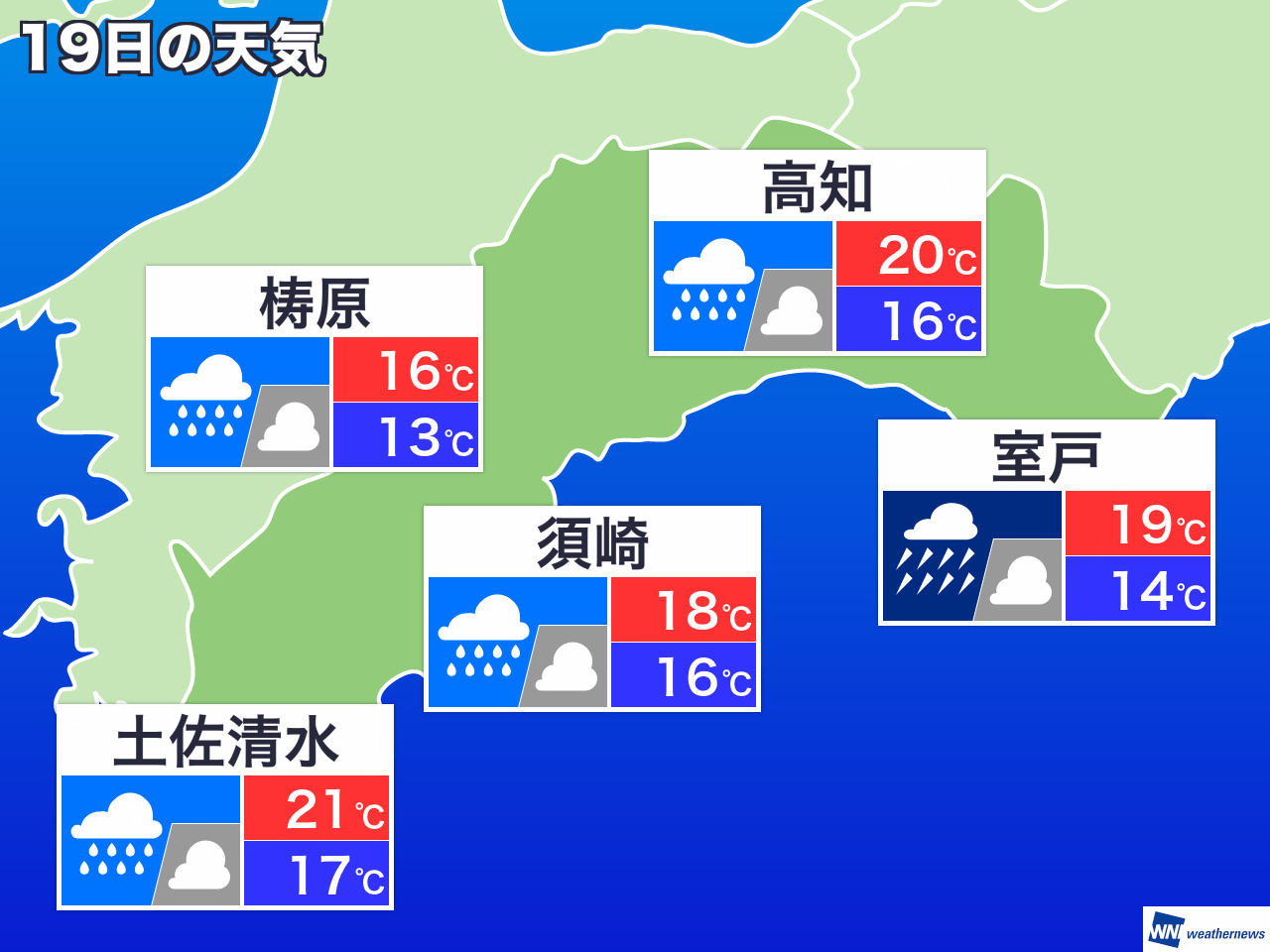 2月11日 火 高知県の明日の天気 ウェザーニュース