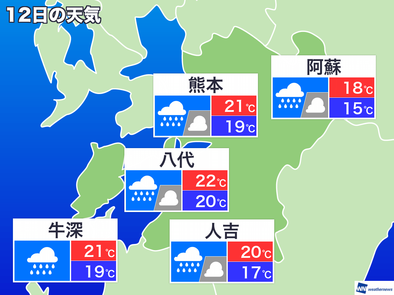 熊本 市 天気 予報