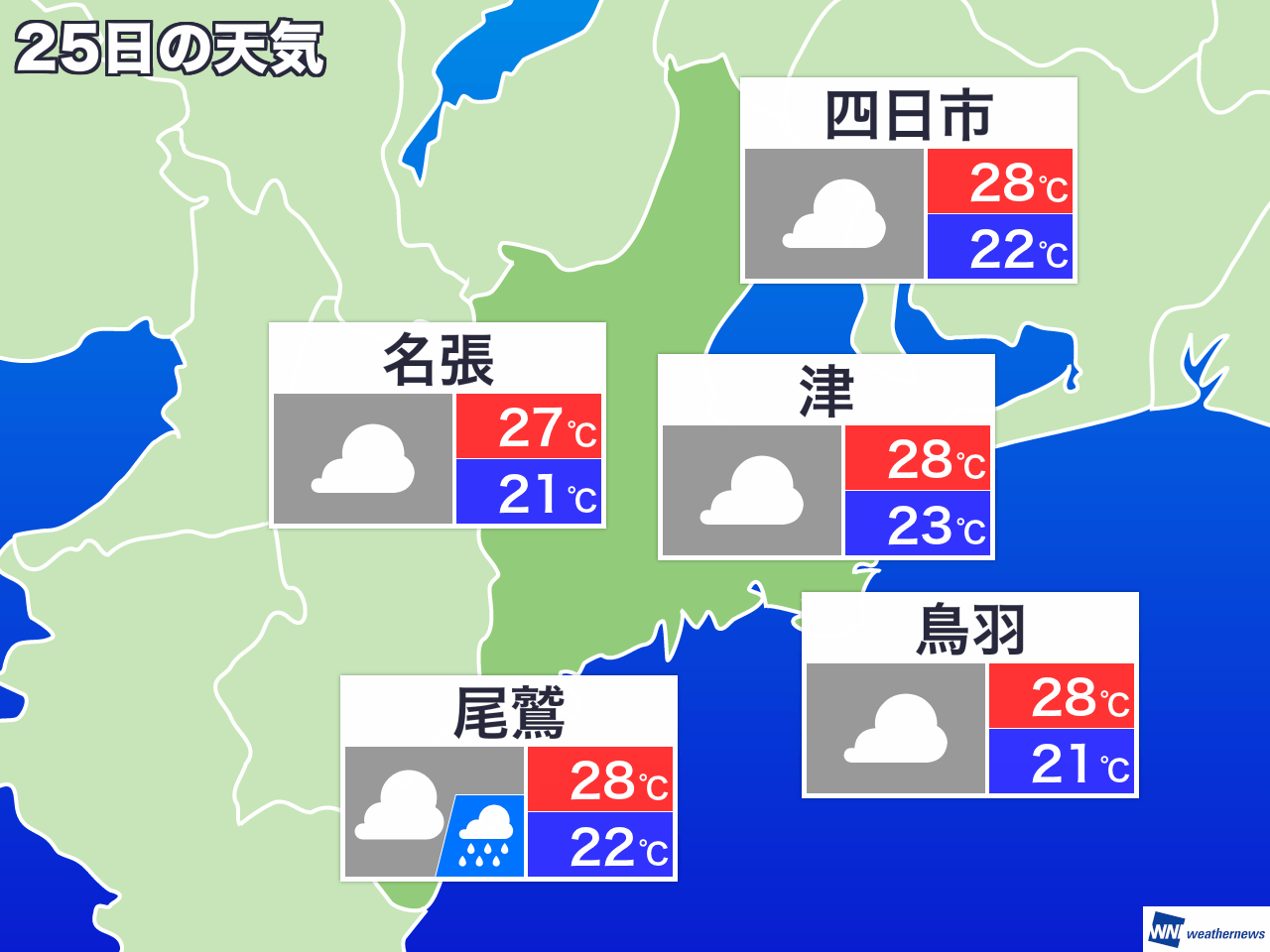 8月13日 火 三重県の今日の天気 ウェザーニュース