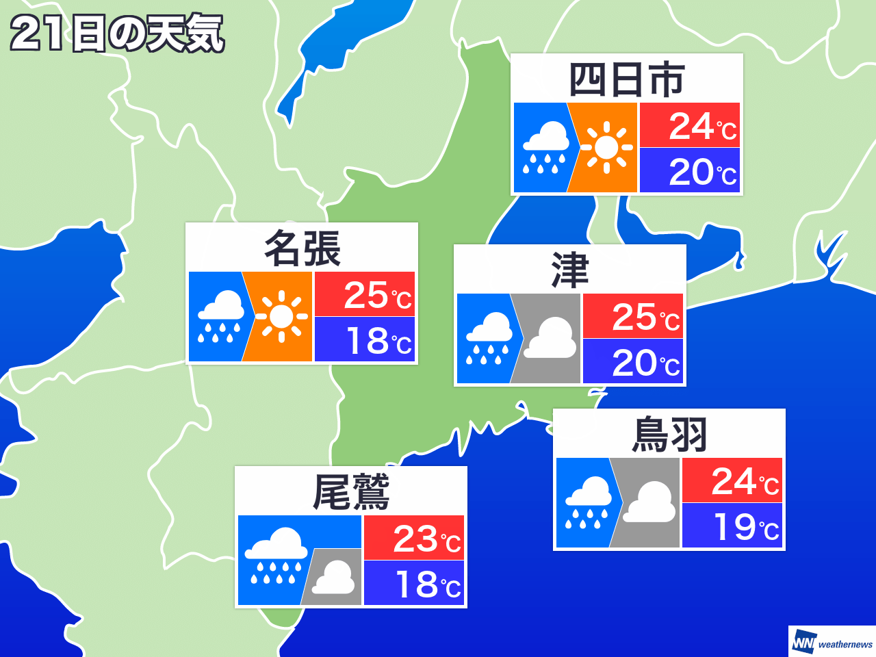 3月19日 火 三重県の明日の天気 ウェザーニュース