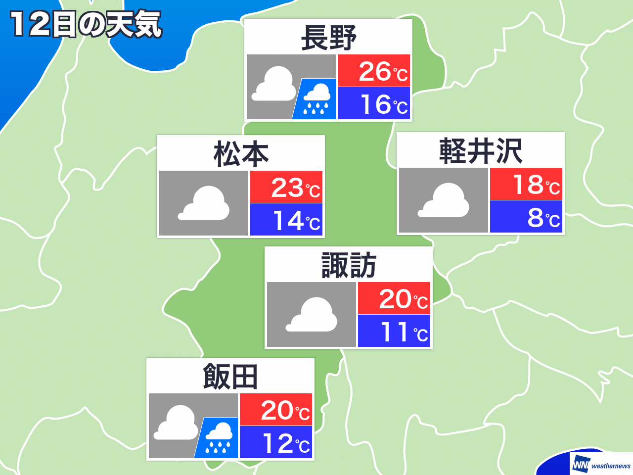 松本 天気 予報