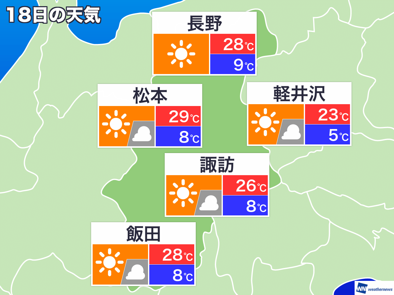 2月11日 火 長野県の今日の天気 ウェザーニュース