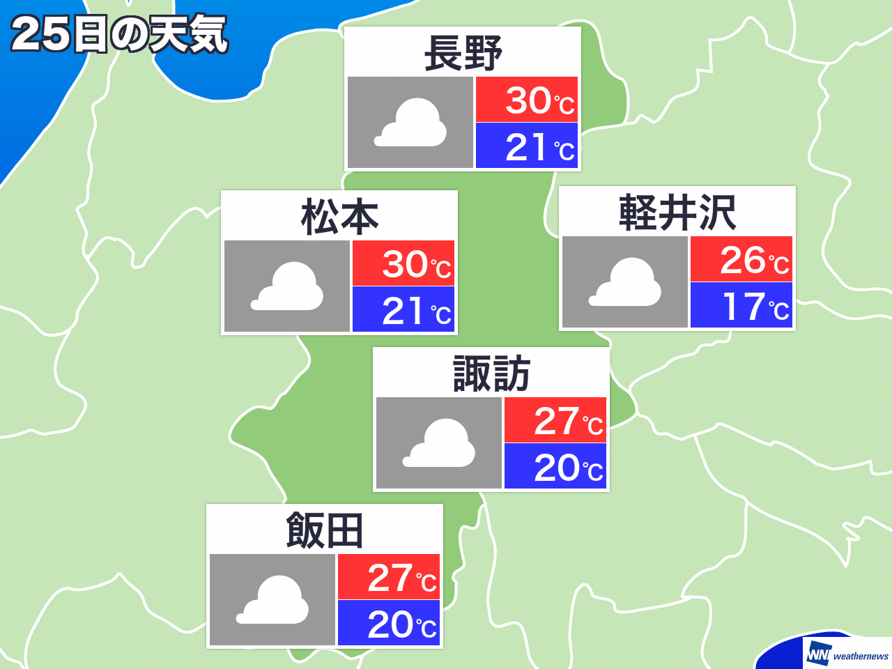 7月19日 金 長野県の明日の天気 ウェザーニュース