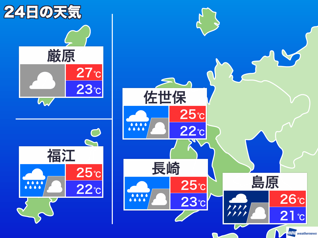 3月25日 月 長崎県の今日の天気 ウェザーニュース
