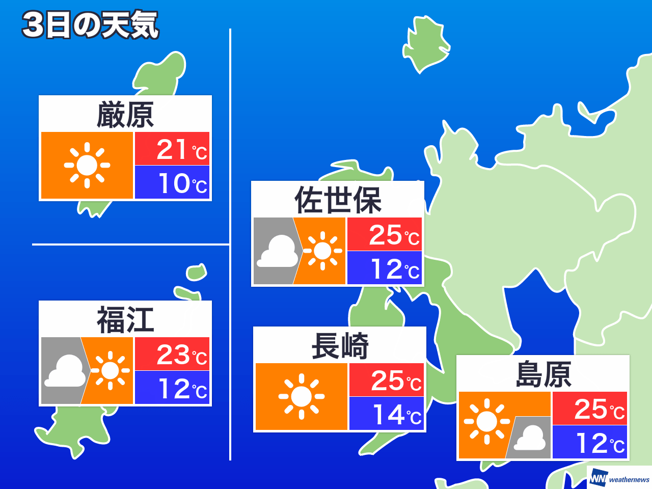長崎 市 週間 天気 予報