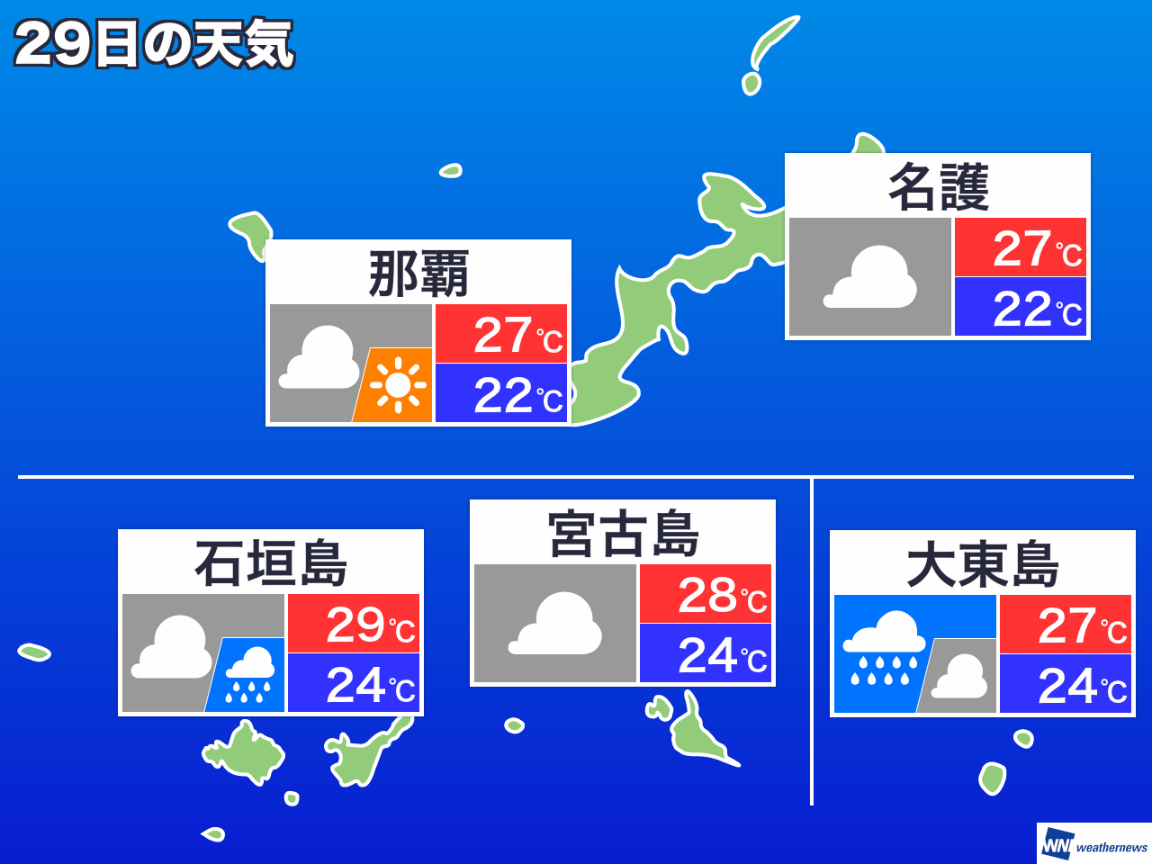 8月19日 月 沖縄県の今日の天気 ウェザーニュース
