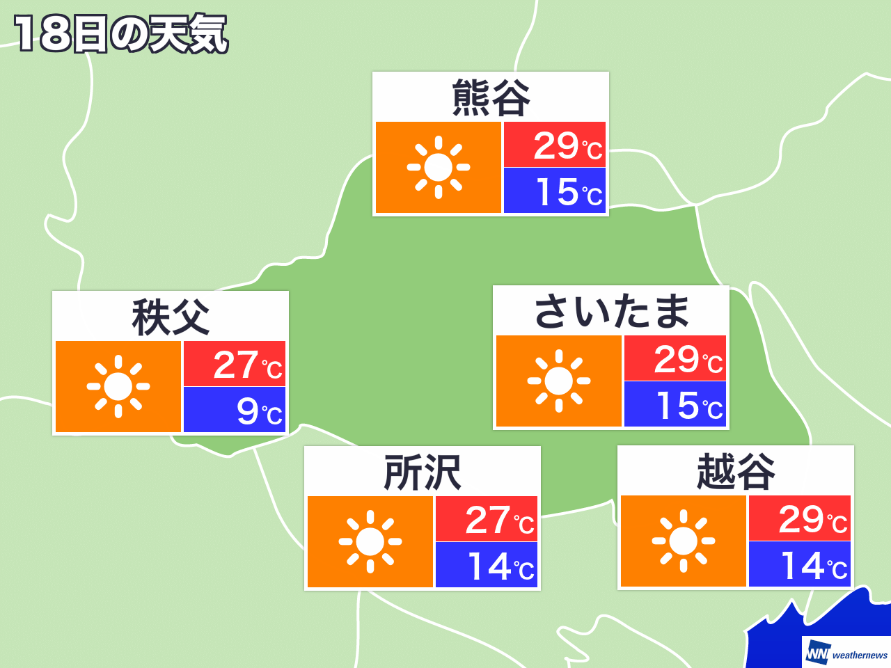 2月11日 火 埼玉県の今日の天気 ウェザーニュース