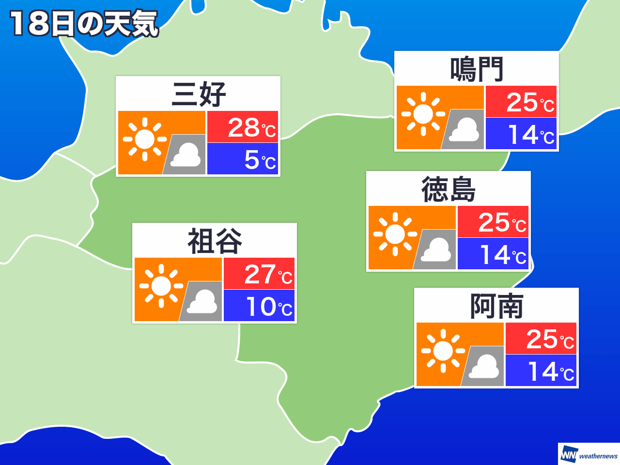 2月11日 火 徳島県の今日の天気 ウェザーニュース