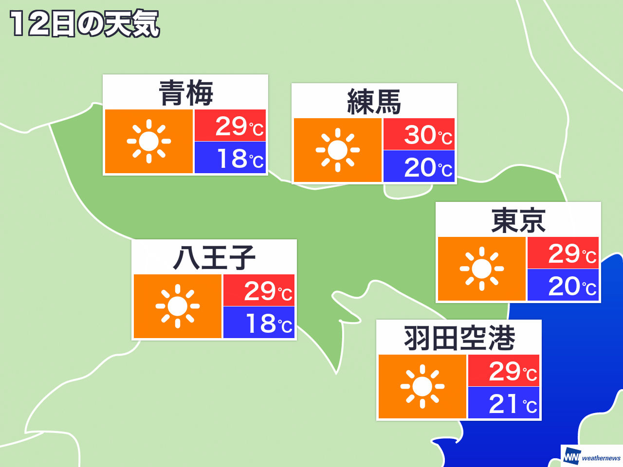 5月17日 日 東京都の今日の天気 ウェザーニュース