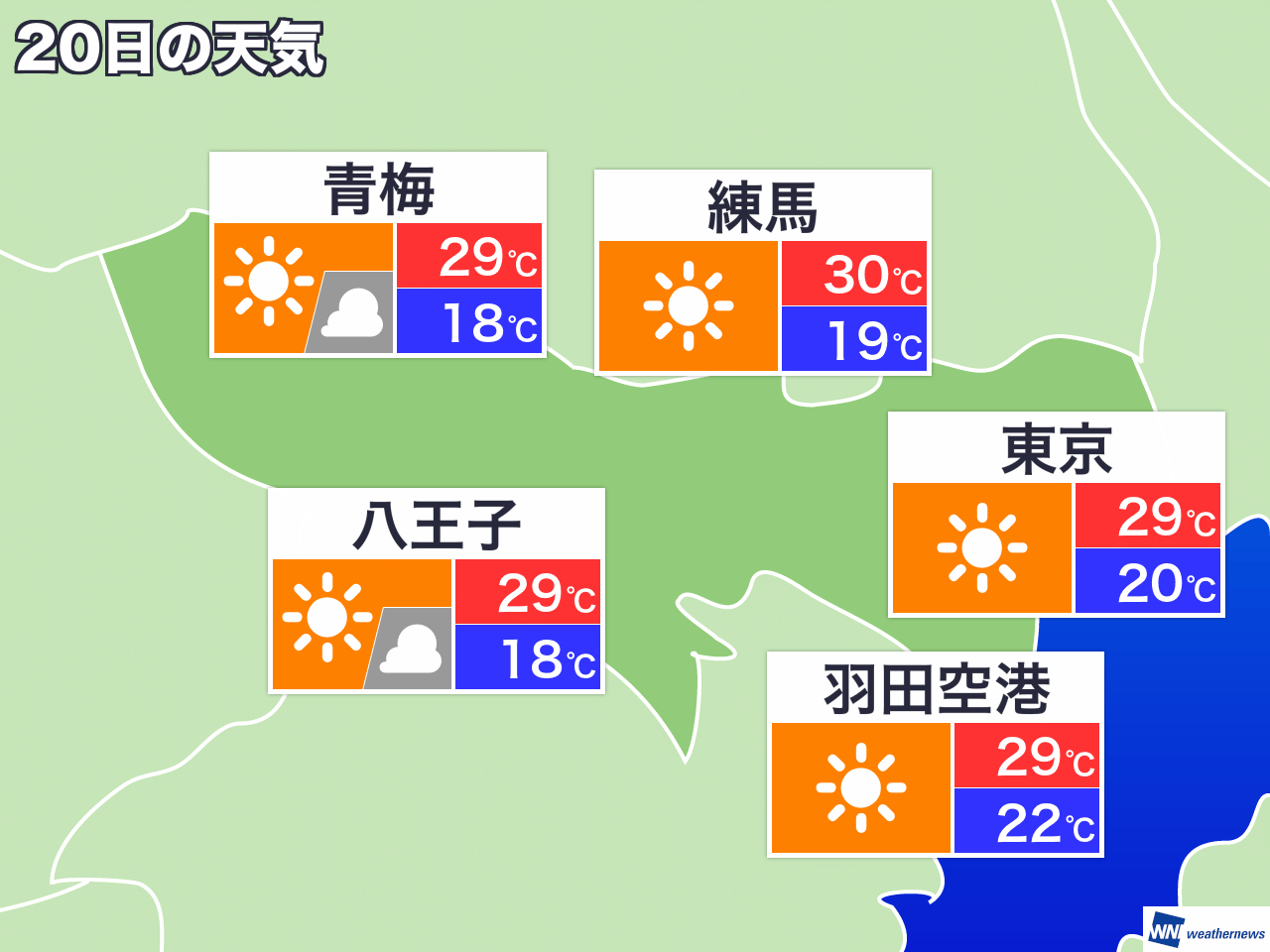 1月29日 水 東京都の明日の天気 ウェザーニュース