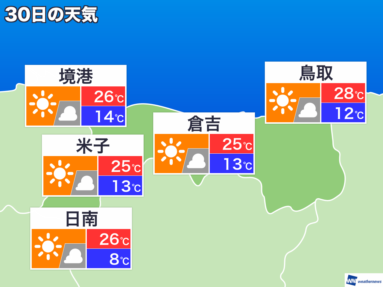 8月19日 水 鳥取県の明日の天気 ウェザーニュース