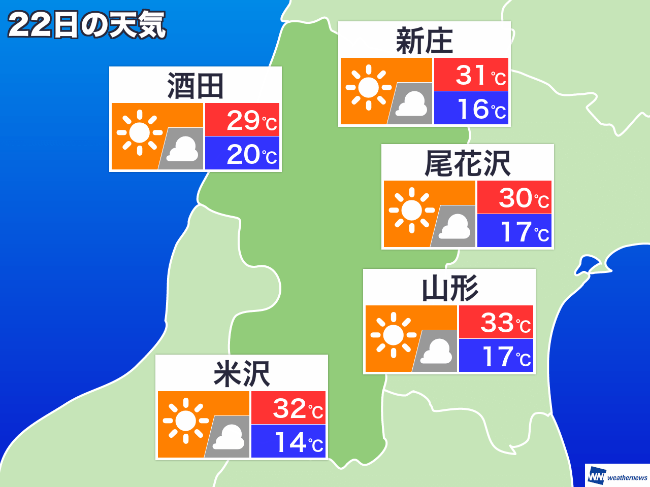 2月24日 月 山形県の今日の天気 ウェザーニュース