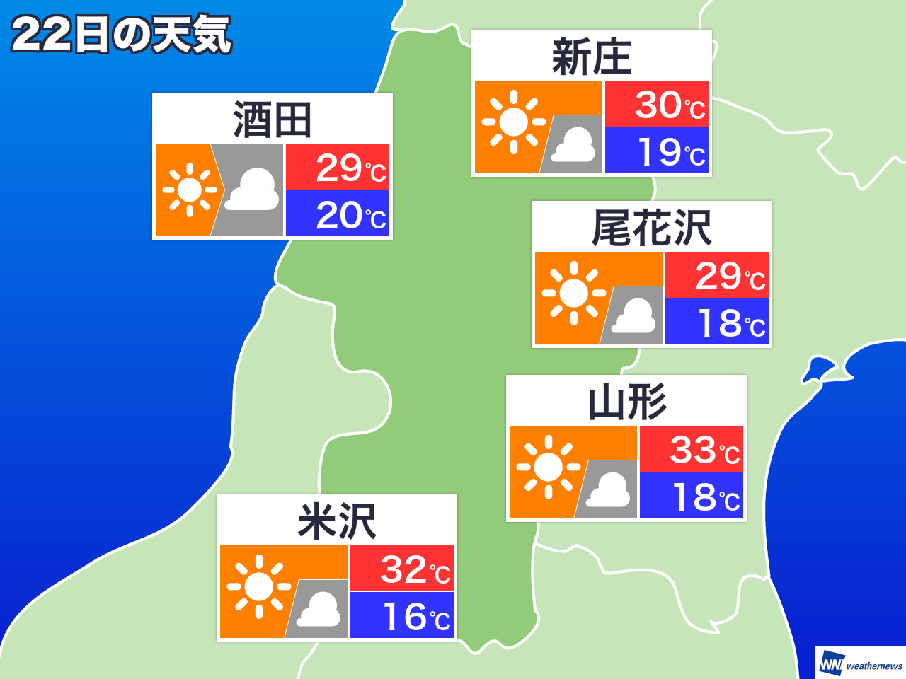 9月18日 水 山形県の明日の天気 ウェザーニュース