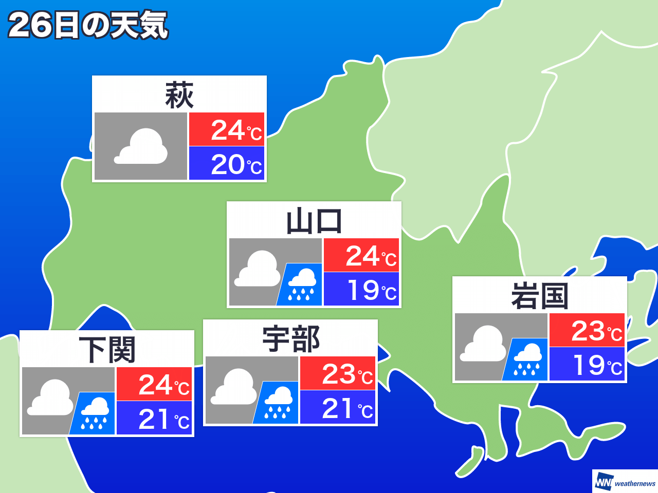 5月11日 月 山口県の明日の天気 ウェザーニュース
