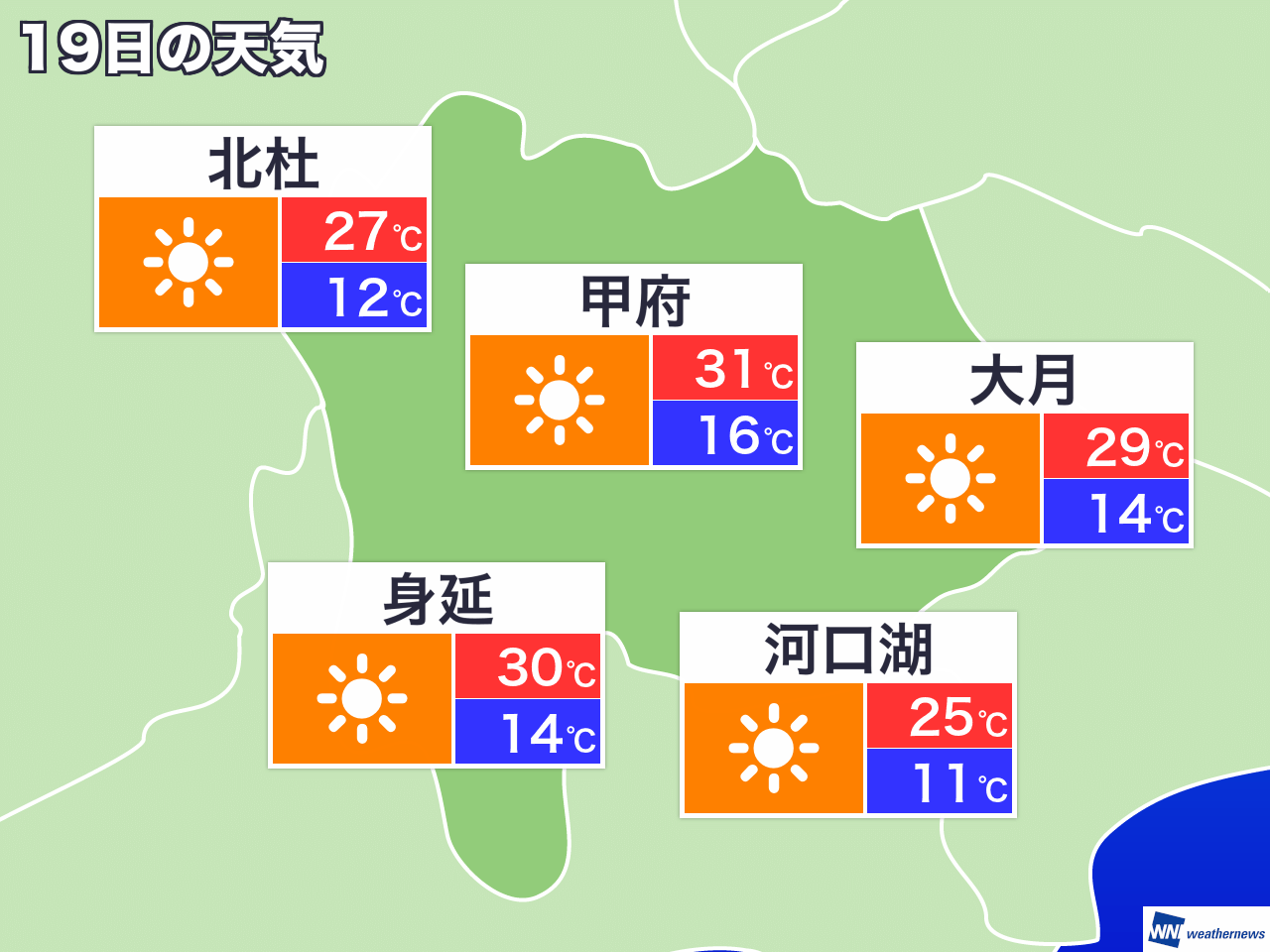 10月3日 木 山梨県の今日の天気 ウェザーニュース