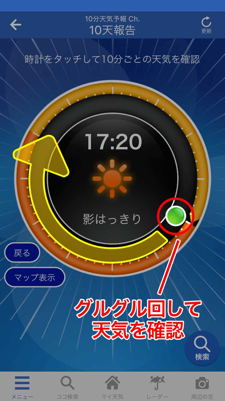 10分天気予報 ウェザーニュースアプリの使い方 ウェザニュース