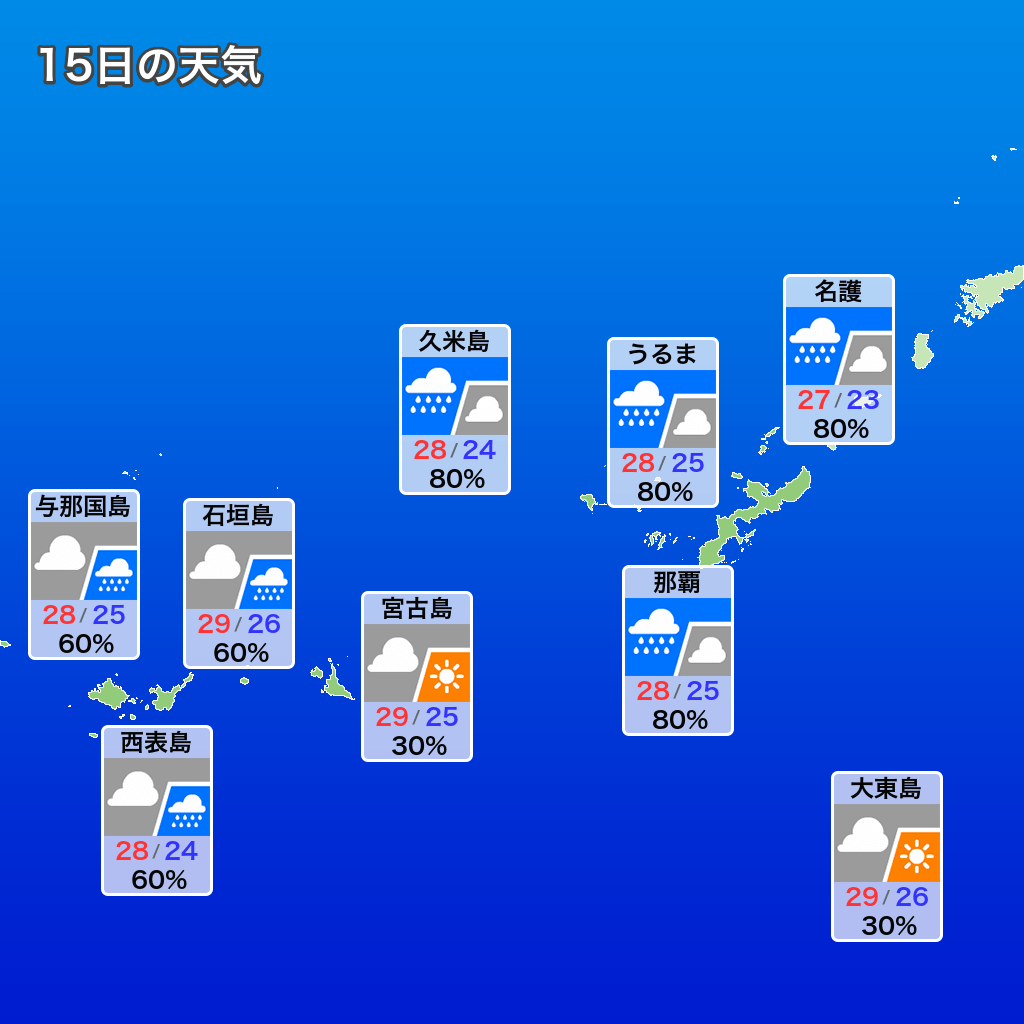 沖縄県の天気 ウェザーニュース