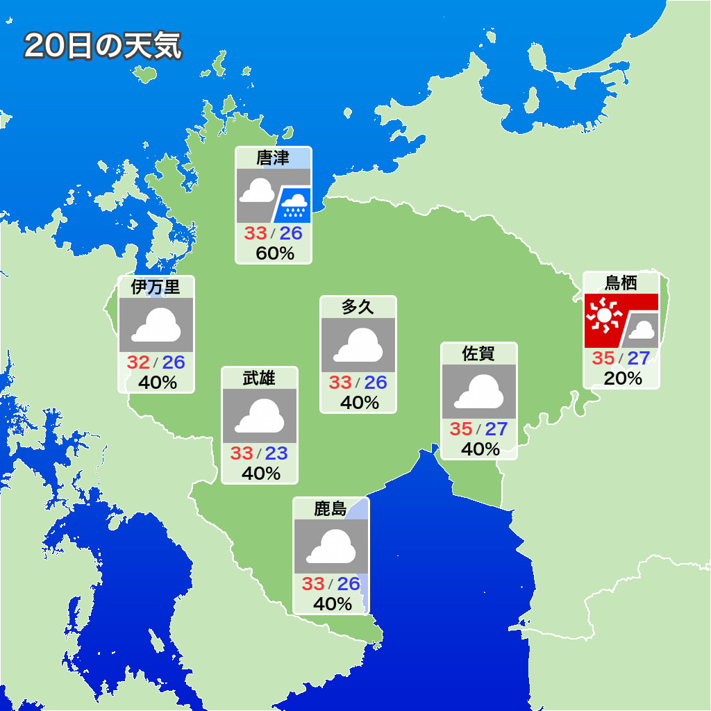 佐賀県の天気 ウェザーニュース