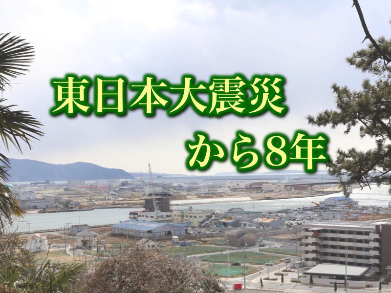 東日本大震災から8年 減災特集19 ウェザーニュース