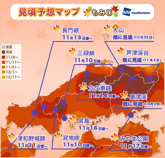 中国 四国 九州の紅葉見頃予想 紅葉情報 Au天気