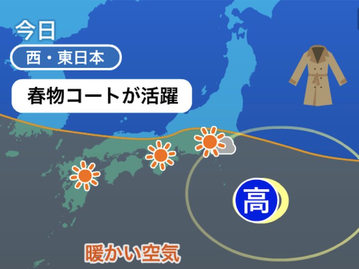 【30日の天気】西・東日本はポカポカ陽気！ただ関東は急な雨に注意 - ウェザーニュース