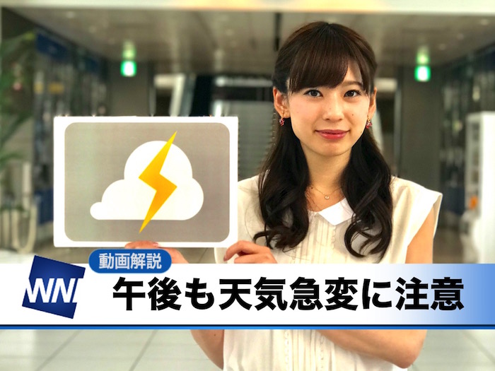 【動画】午後のウェザーニュース・お天気キャスター解説 ウェザーニュース