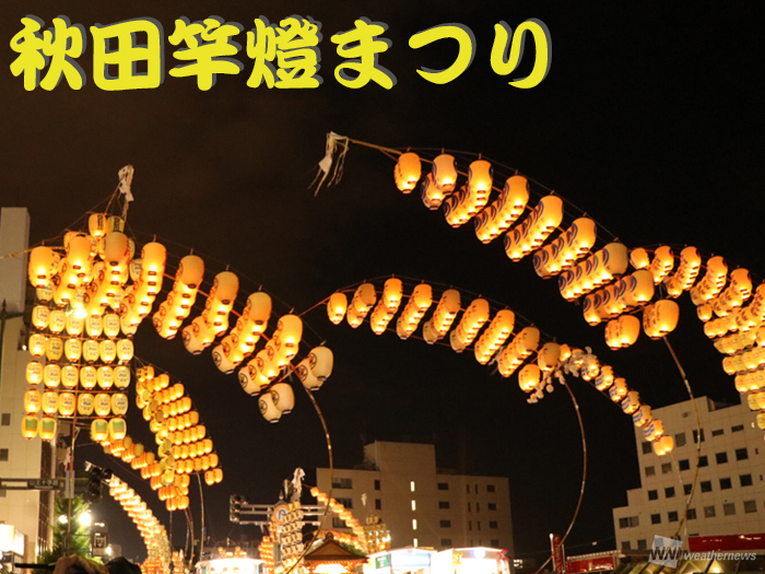 すごすぎる技に釘付け 秋田竿燈まつりの見所と天気 ウェザーニュース