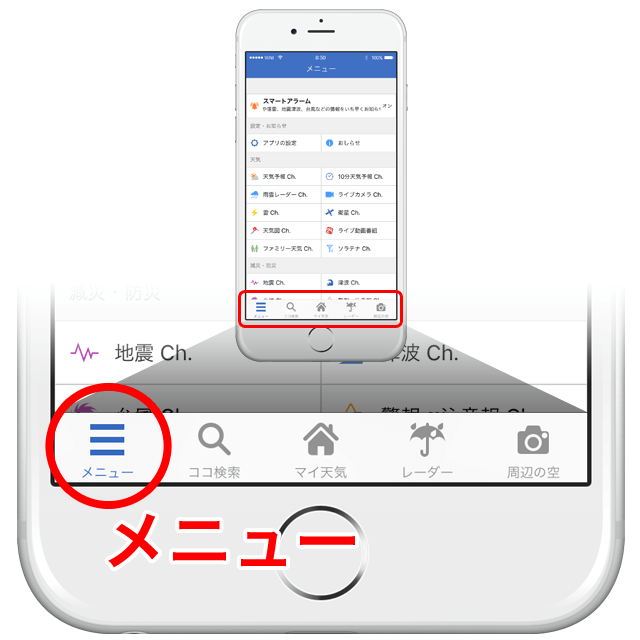 新しくなったウェザーニュースタッチの使い方 ウェザーニュース