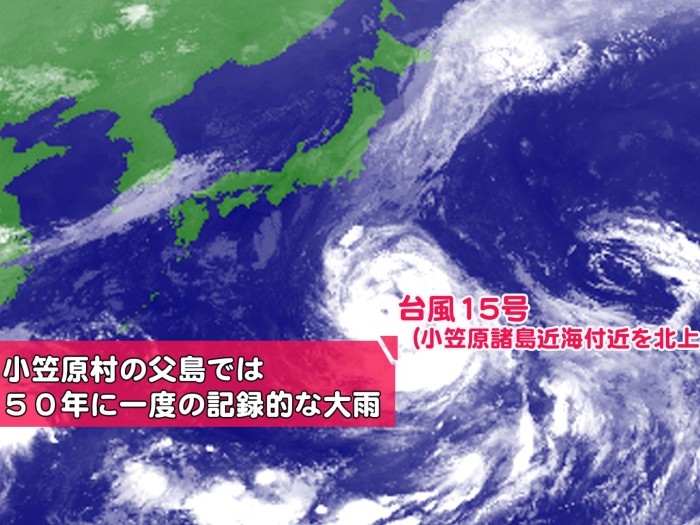 台風15号 父島では 50年に一度の記録的な大雨 ウェザーニュース