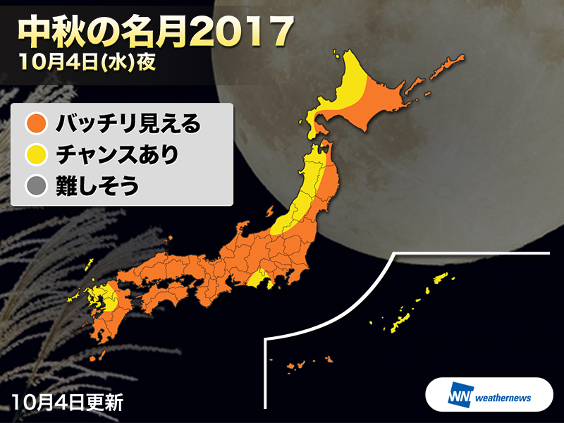 10月4日は中秋の名月 全国的に晴れて絶好のお月見日和に ウェザーニュース