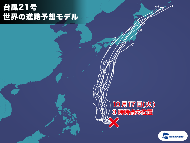 台風21号 世界の各機関予想 週末にかけ本州接近でまとまる ウェザーニュース